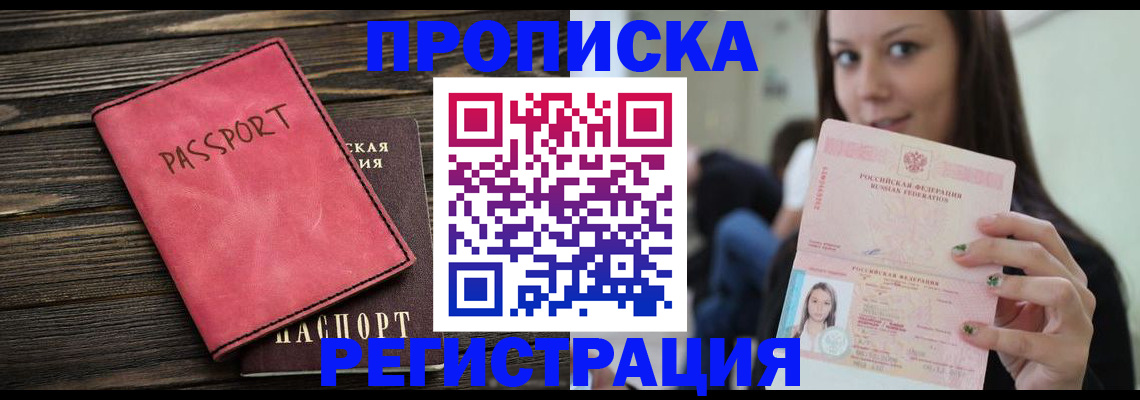 прописка для работы в Ардоне